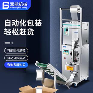 全定自动药袋泡茶包装机五谷杂591粮金称重分装机材五螺丝量打包