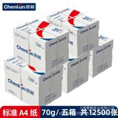晨鲲复印纸打印纸草a纸70g双公面稿纸白纸840CKQH001Ag纸办 包邮