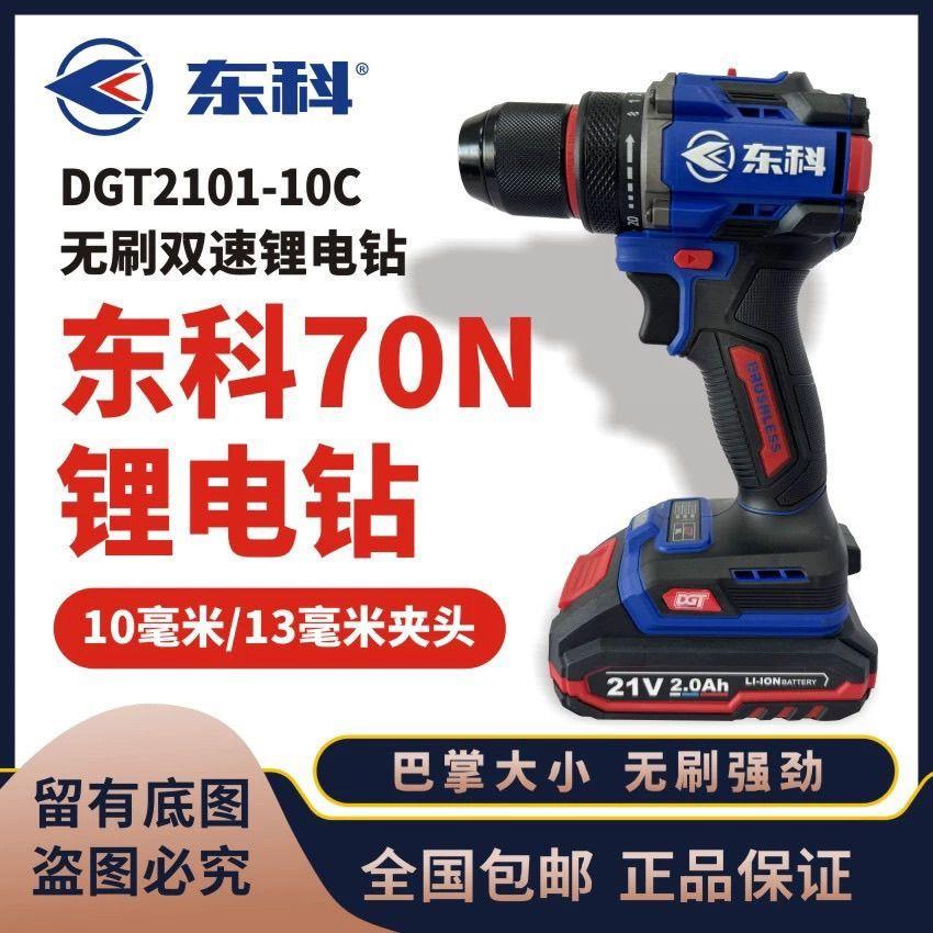 东科无刷锂电手钻21V大钢