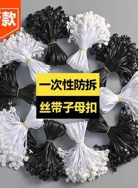 PIM新款吊一次性防丝带子母扣用吊牌绳服装牌挂绳现货吊拆通粒吊