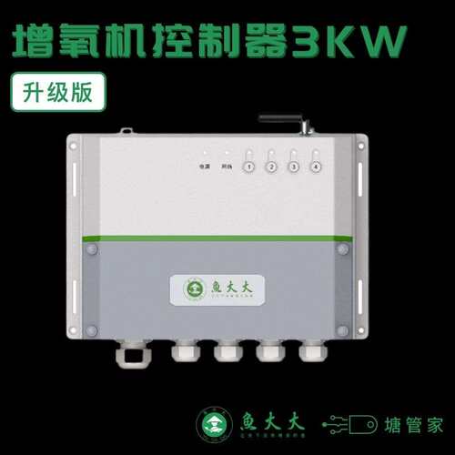 鱼大大塘管家控制器 手机远程开关增氧机 4G 断电电话报警