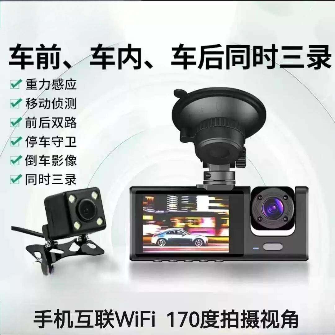 高清三路三镜头行车记夜视广角100P8车仪前车内979倒录车记录仪