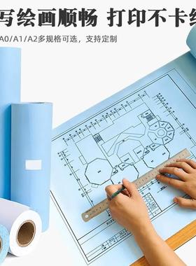 办公绘图纸CAD打8印0克440纸620880书写601大白工程设蓝图计纸加