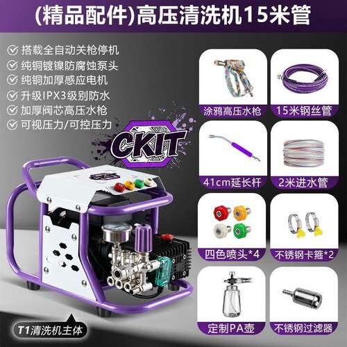 CKIT洗车机T1高压商用强