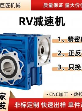 减速机MRV50/63/75步机进电MXHN伺服蜗蜗杆减轮速机小型减速器齿