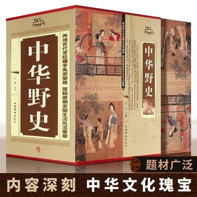 中史全精套4无品牌/册历史书籍装版中国上华下野五千年通史