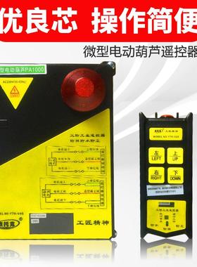 工线业无遥控器微型控电动葫芦220v多功能卷扬提机行NIH车升380v