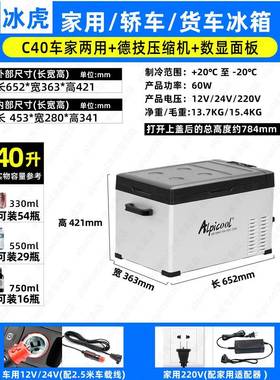 冰虎载车冰箱24大货V车车家两用冷冻汽车压缩机V制冷121910V小冰