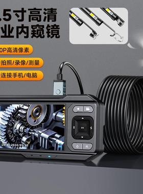 4.寸IPS屏1ES02080P5头工业内窥管镜高清8mm汽车道手持款内窥双摄