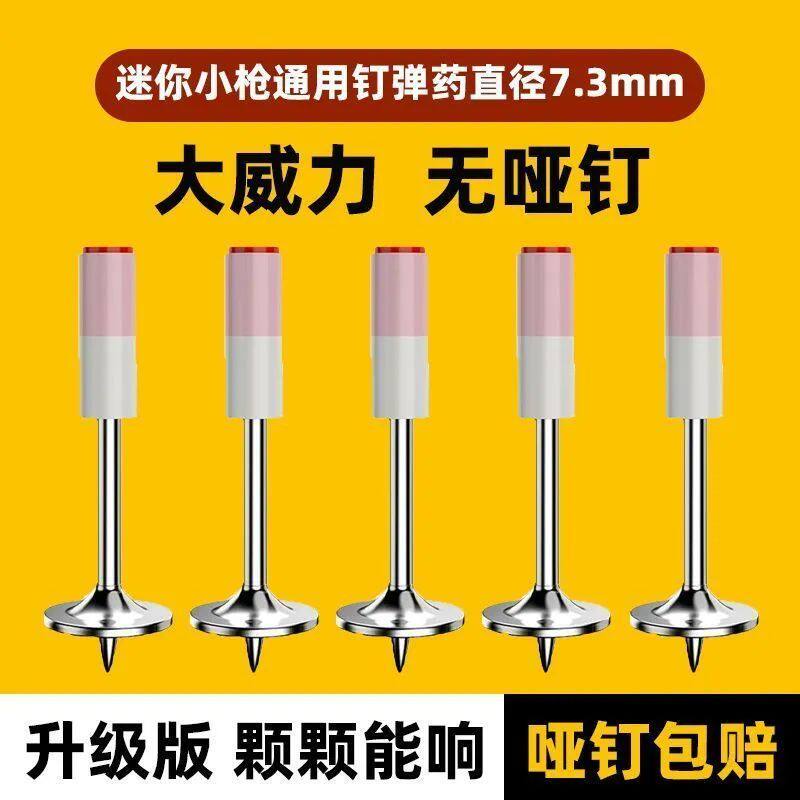 吊顶一体钉圆片炮钉消防钉炮钉M8螺纹钉可拆卸固定安装带螺母