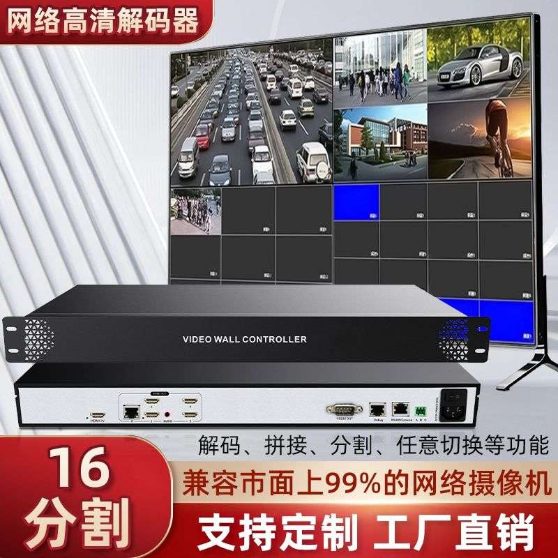 高清解码器 网络解码矩阵 16路解码器 16分割 兼容海康大华等