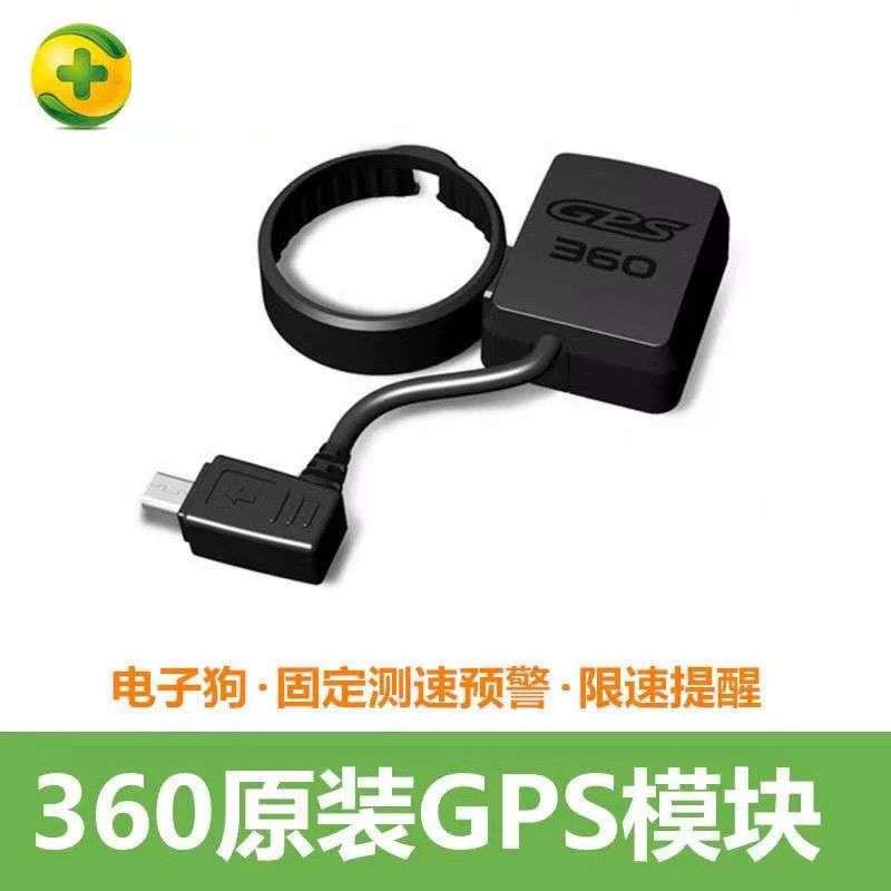 360行车记录仪第二代美猴王J511领航版电子狗模块gps