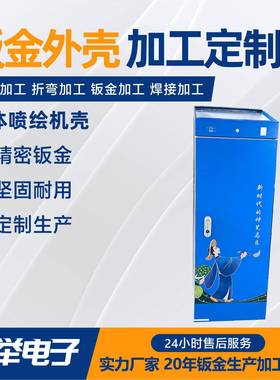机墙体喷机壳绘喷涂加工非标机箱柜外机壳加工喷绘外壳钣BDH金加