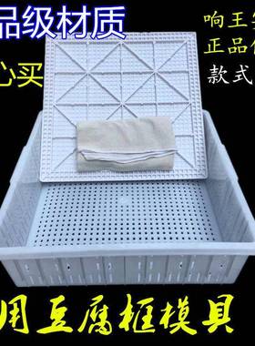 豆装腐框24446套具筐品加厚塑料格豆制专用盒包模邮