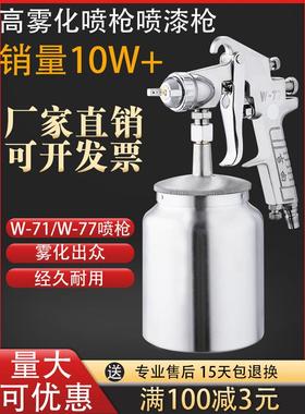 吉由RYBw71汽喷车w7喷漆家具高雾化涂料专用下喷喷7壶油漆气动