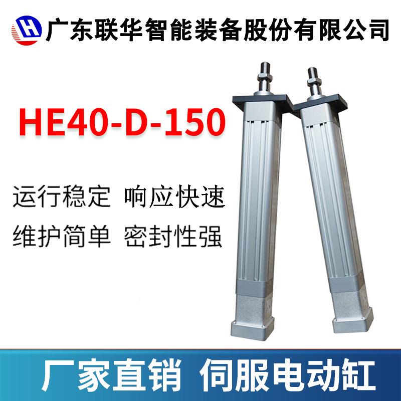 服电动直连电缸大伺小流推力直电机40电动缸推杆高精度HE40-D-2鱼
