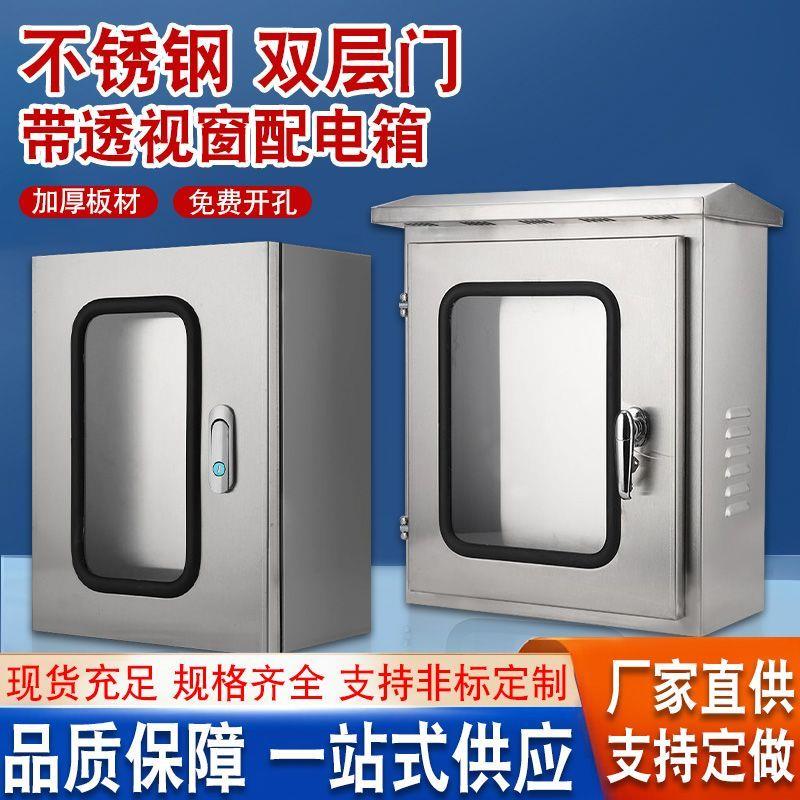 不锈钢户外双门配电箱304