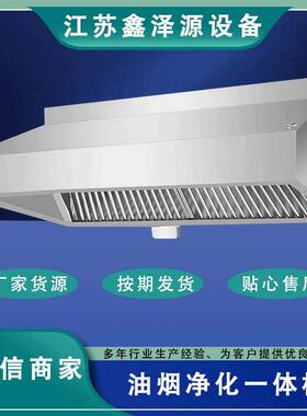 商用油烟净化烟罩一体机不锈钢厨房静电式油烟净化一体机自动清洗
