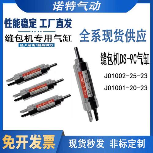 缝包机DS-9C气缸 J01002-25-23切断刀气缸 J01001-20-23气动现货