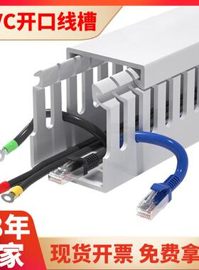 白色开口型绝缘配线槽 电气设备内部布线PVC线槽厂家可多规格特制