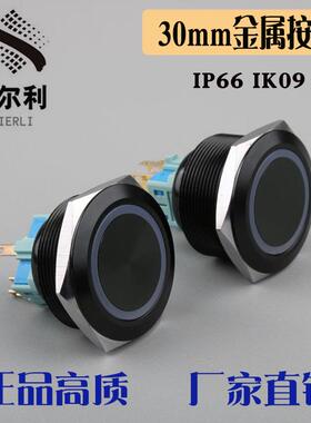 30mm金属按钮开关自复位自锁点动 全氧黑色圆形LED按钮小开关改装