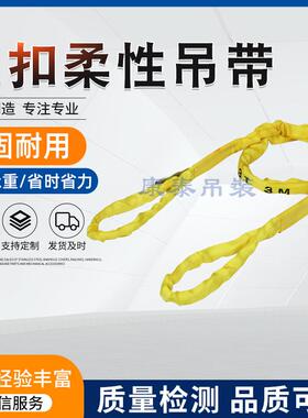 涤纶柔性吊带 多规格行车起重吊装带厂家 工业两头扣环形吊装带