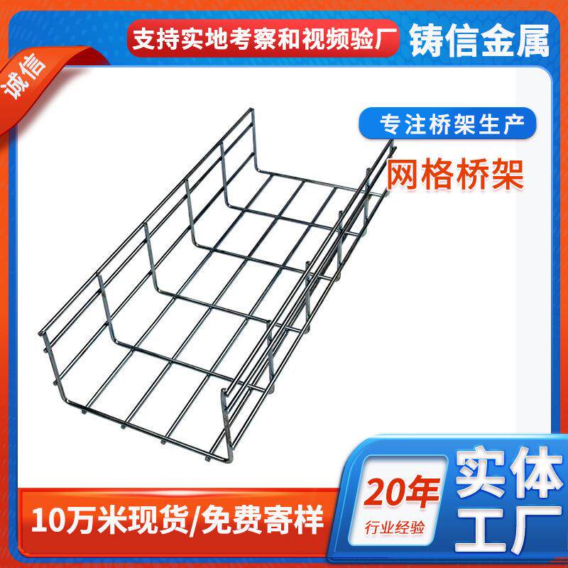 镀锌网格桥架镂空网格线槽通信工程弱电机房网格线槽网格电缆桥架