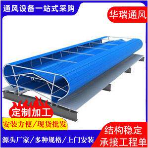 通风气楼生产厂家 弧形屋顶自然通风器 来图定 制安装通风天窗