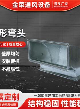 厂家直供不锈钢矩形直角焊接转弯方形弯头 通风管道支架配件弯头