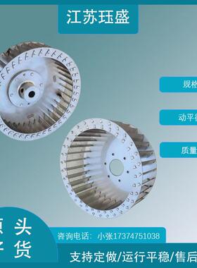 江苏供应不锈钢风叶 加强型单边多翼式风轮 电机扇叶风轮风机叶轮