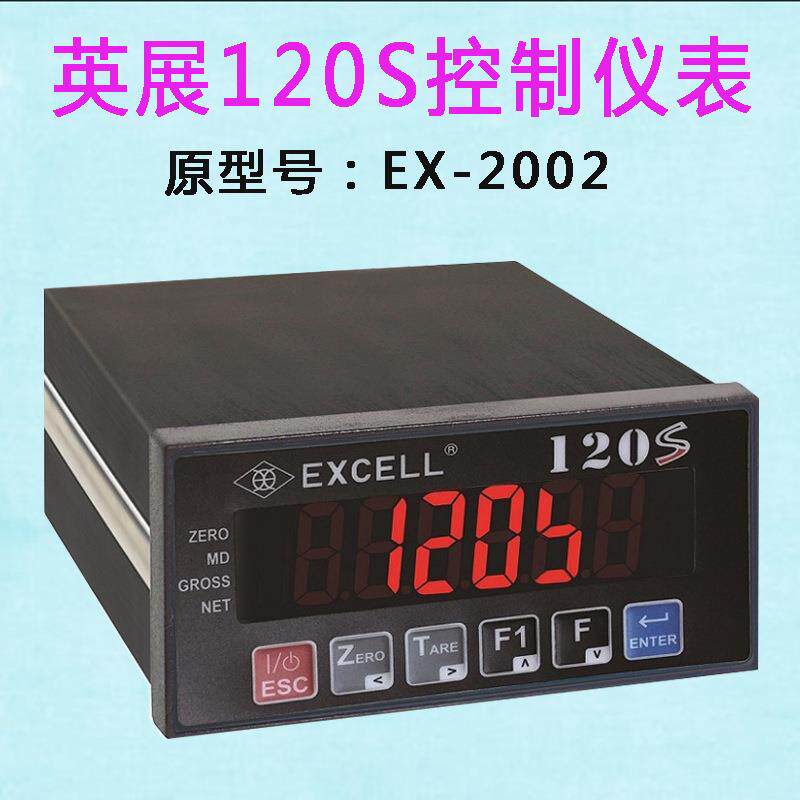 英展120S自动化控制称重仪表EX-2002称重配料显示器自带RS485接口