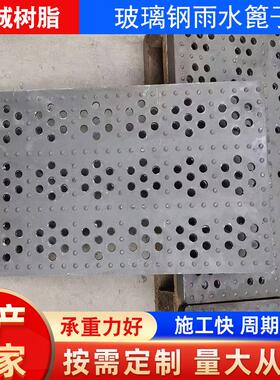 厂家成品玻璃钢雨水篦子人行道排水沟绿地雨水口井盖树脂雨水篦子