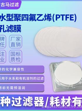 低浓度颗粒物采样聚四氟滤膜ptfe水系有机液相色谱检测滤膜0.2245