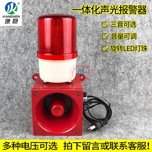 天车一体化声光报警器BJ-11 MY-TBJ-100工业报警喇叭警示灯DJ-40A