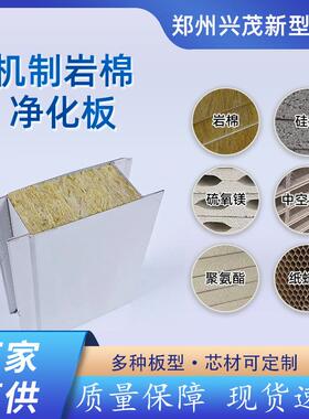 机制岩棉板彩钢净化板无尘车间隔热防火保温板岩棉夹芯板厂家直发