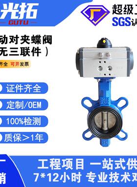 铸铁AT气动对夹蝶阀 不带三联件 D671X-16Q球墨板快速切断阀 水阀