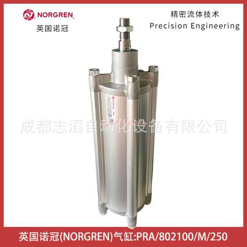 PRA/802100/M/250英国诺冠NORGREN气缸执行元件-埃迈诺冠NORGREN