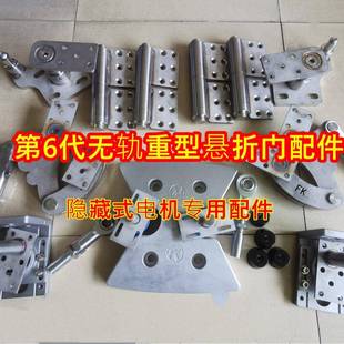 新型无叠轨悬浮WSD折叠门配件隐第6代重机型折门配件藏式电专用配