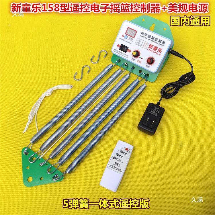 器婴儿摇篮NBU摇床潮汕电动上下摇篮电动窝器控制器自摇摇动床驱