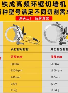 AC8400高频无刷手锯AC8环500切墙机UTR环形改门墙持锯大功率
