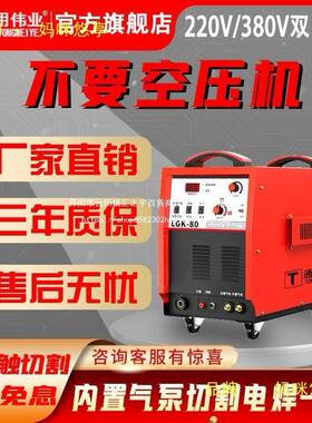 用2LGK60/80/100内置气等离子切通割机20V电焊COJ两用机380V工业