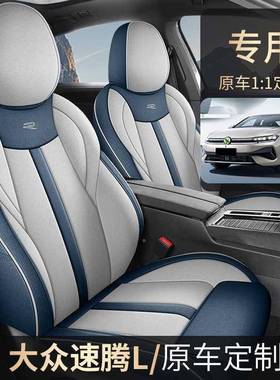 202625众速L座椅全包套一腾汽豪华精英时尚版专AKR用车坐垫四季大