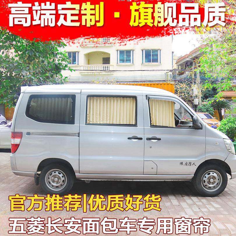 五ICZ菱荣光S光V之光6376390汽车荣窗帘五菱宏光S1光V6车宏内遮阳
