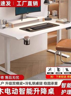 桌实木电动19241升降电脑竞桌家用办公桌学习桌电智能书桌竞桌作