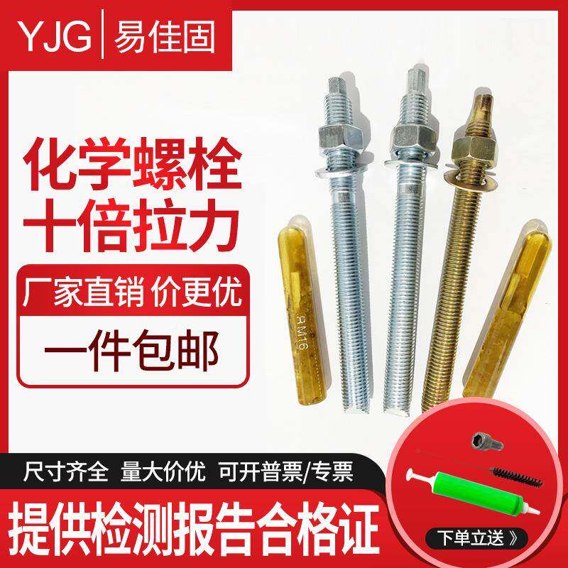 高螺强度化学栓倒学锚栓膨胀螺丝810BSS1214161锥8202化530
