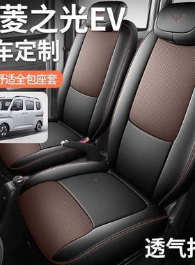 2款五菱之光EV专用座套39472全包围5透坐垫新能源气款汽车套座椅E