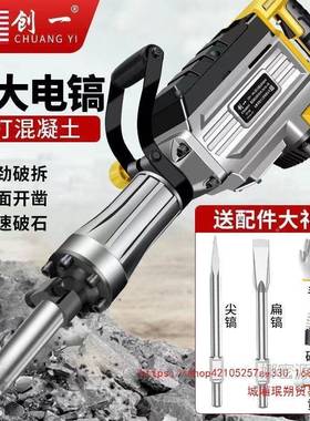 创单大电一混凝土65工业级用电镐大型专业大镐96484功率