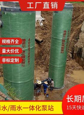 地埋DNR-GRP-式一体化预泵站市政排水制井污一水提升泵井玻璃钢雨