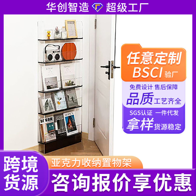 多层亚克力置物架靠墙窄边缝隙书架柜儿童绘本杂志收纳架