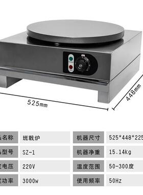 盛筵单头电热班炉商用粮戟煎饼果子炉可丽饼杂机台式电热NSH班戟